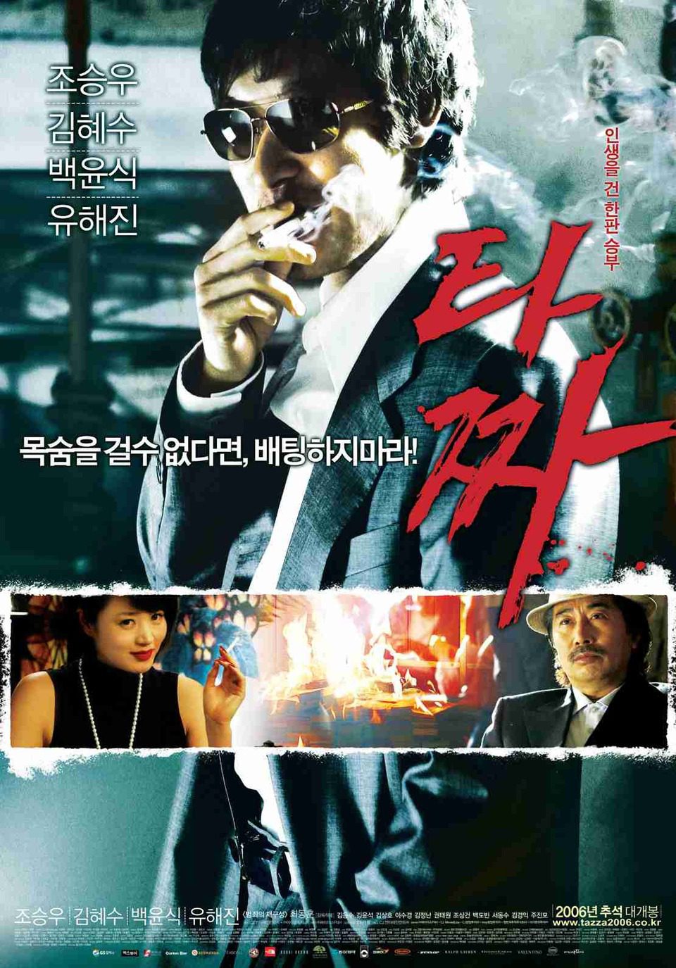 Poster of Tazza: The High Rollers - Corea del Sur