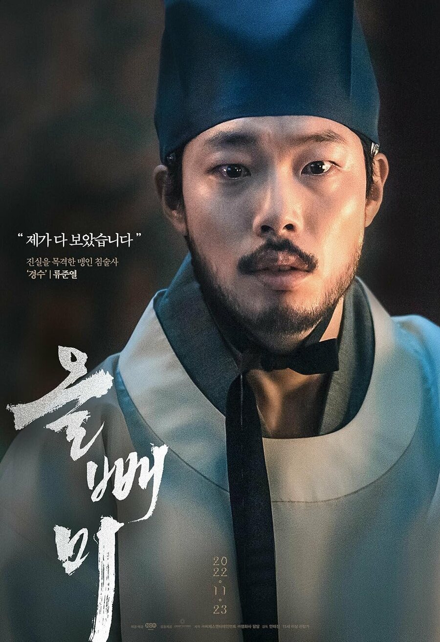 Poster of The Night Owl - Cartel Cheon Kyeong-Soo