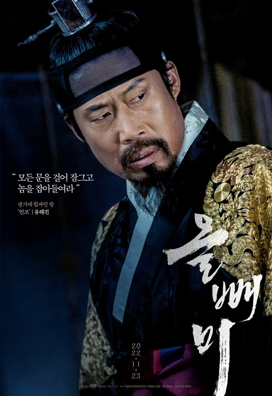 Poster of The Night Owl - Cartel King Injo