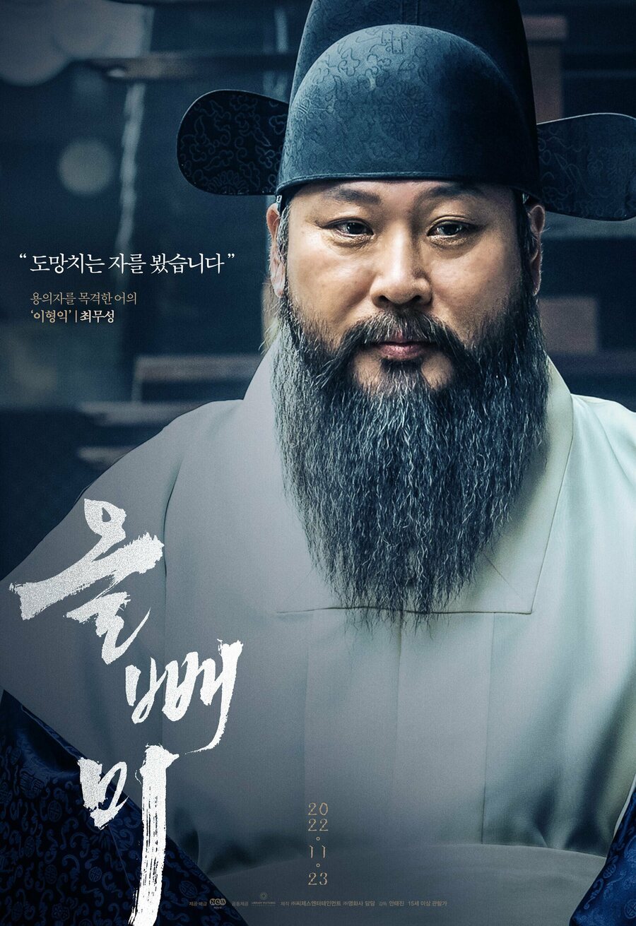 Poster of The Night Owl - Cartel Lee Hyung-ik