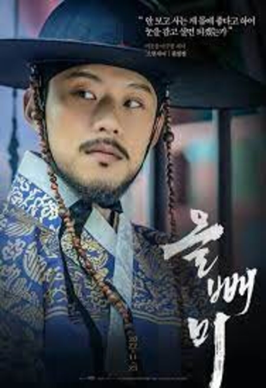 Poster of The Night Owl - Cartel Crown Prince Sohyeon