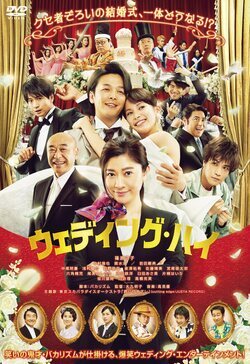 Poster Wedding High