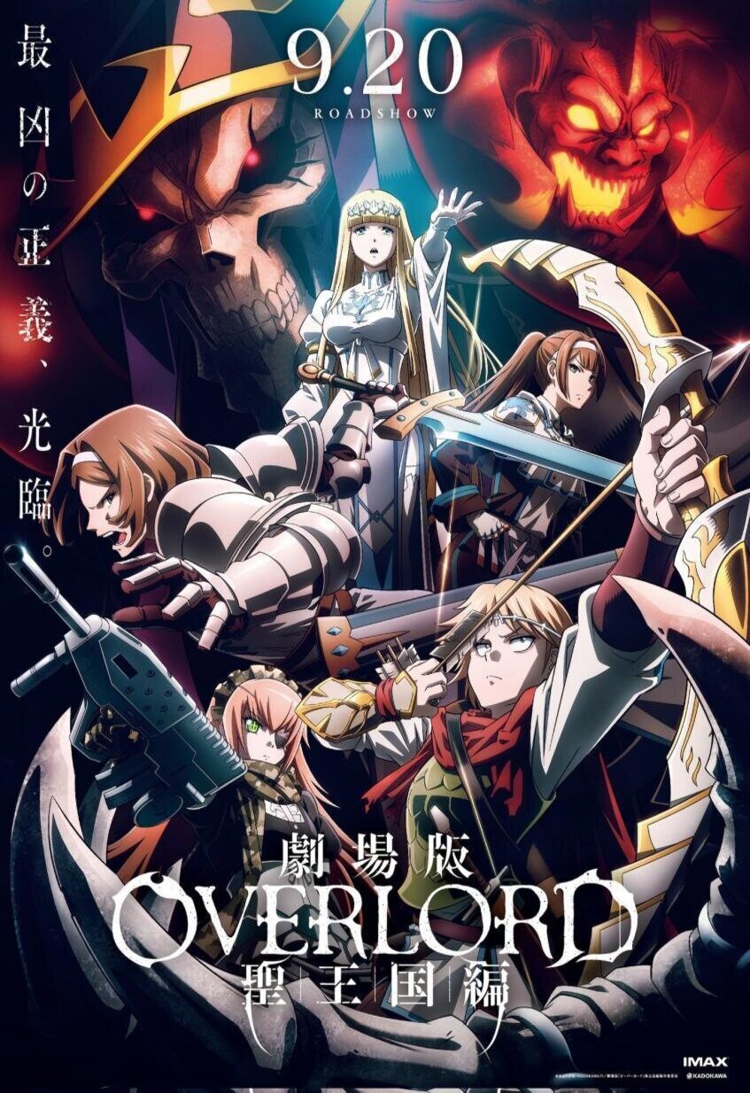 Poster of Overlord: The Sacred Kingdom - 