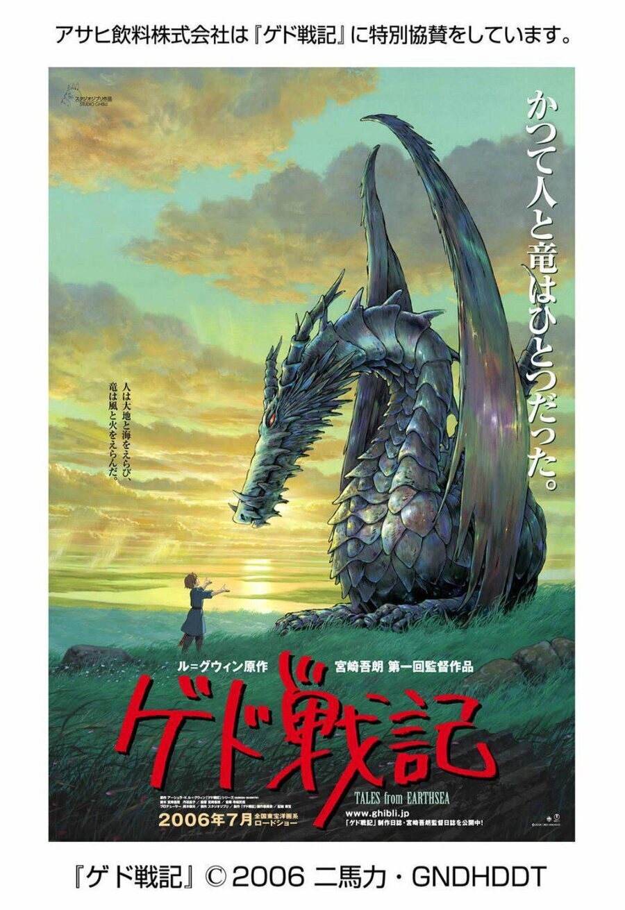 Poster of Tales from Earthsea - Japón