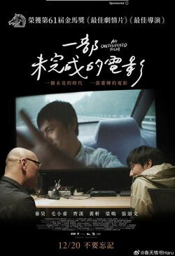 Poster An Unfinished Film