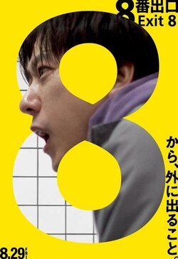 The Exit 8