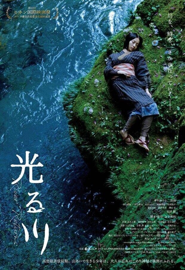 Poster of River Returns - Poster 'La doncella del lago' Japón