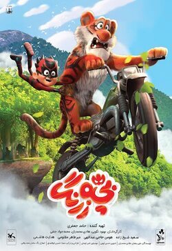 Poster Jungle Trouble