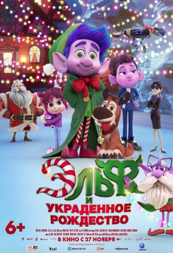 Poster of Mission Santa: Yoyo to the rescue - Cartel original