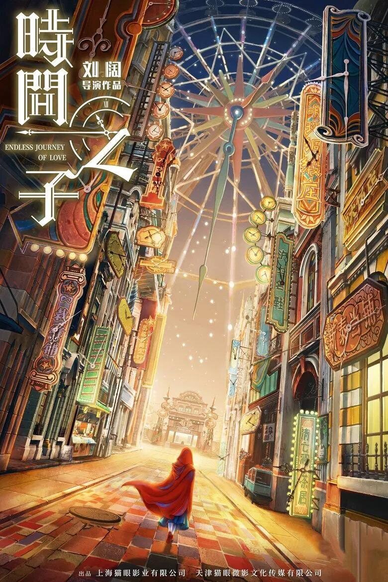 Poster of The Girl Who Stole Time - poster 2