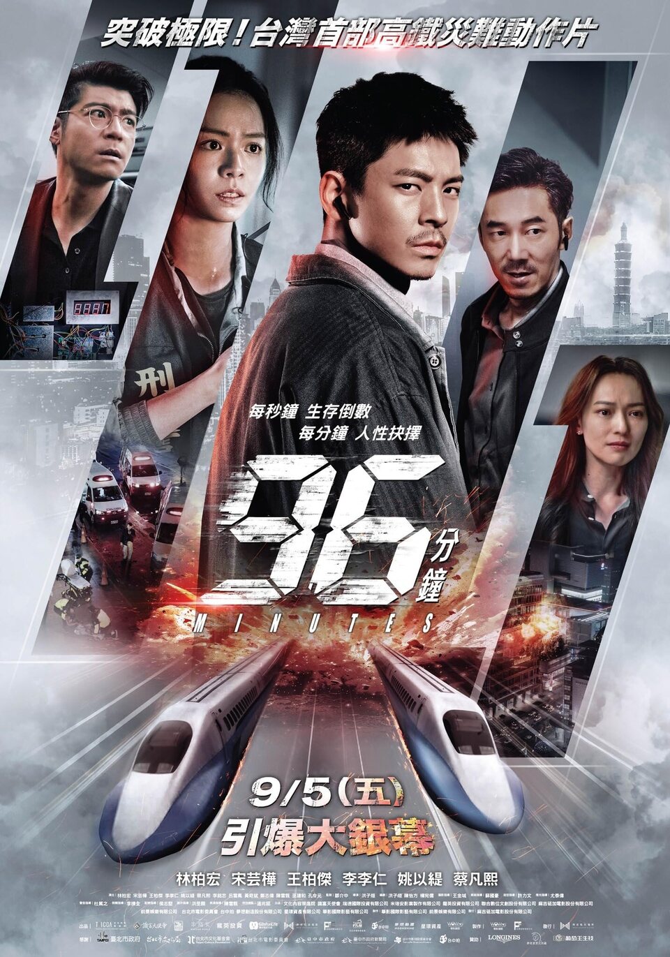 Poster of 96 Minutes - Taiwan