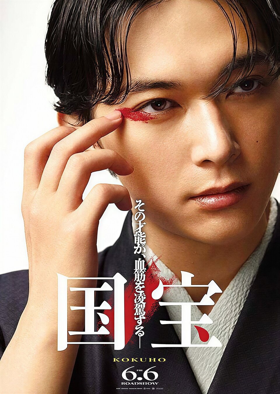 Poster of Kokuho - Japón