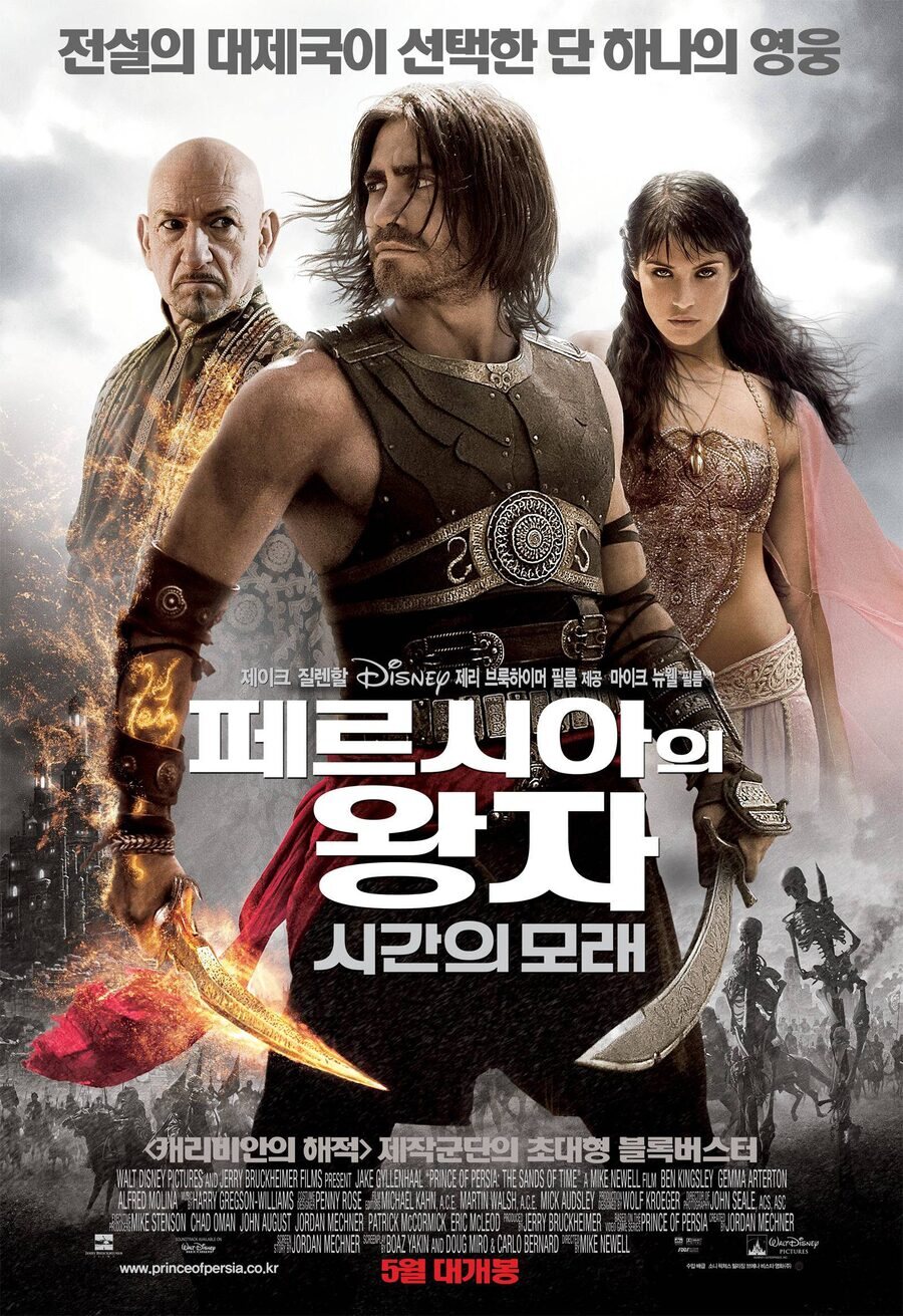 Poster of Prince of Persia: The Sands of time - Corea