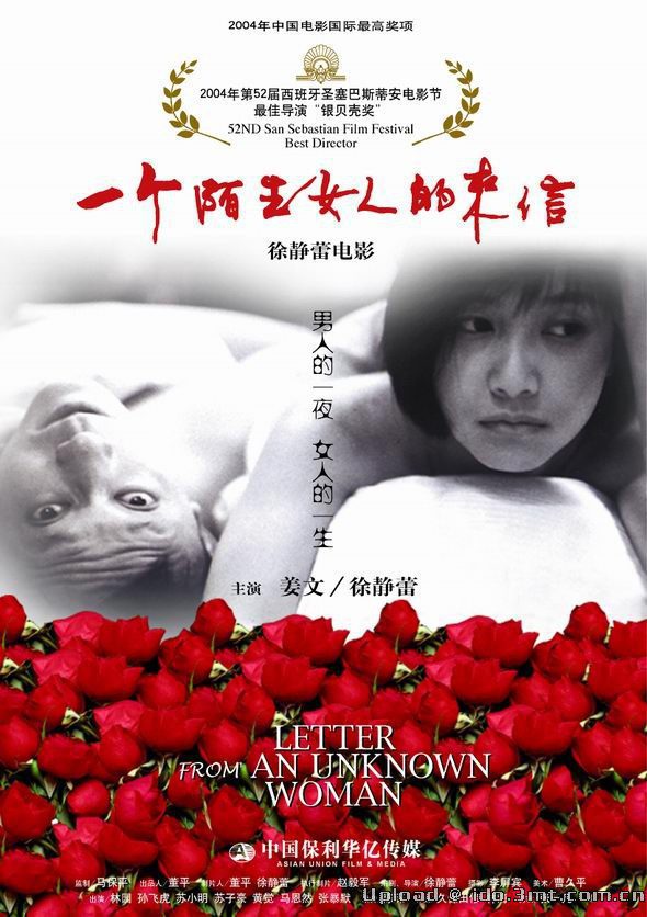 China poster for Letter from an Unknown Woman (2004) - Movie'n'co