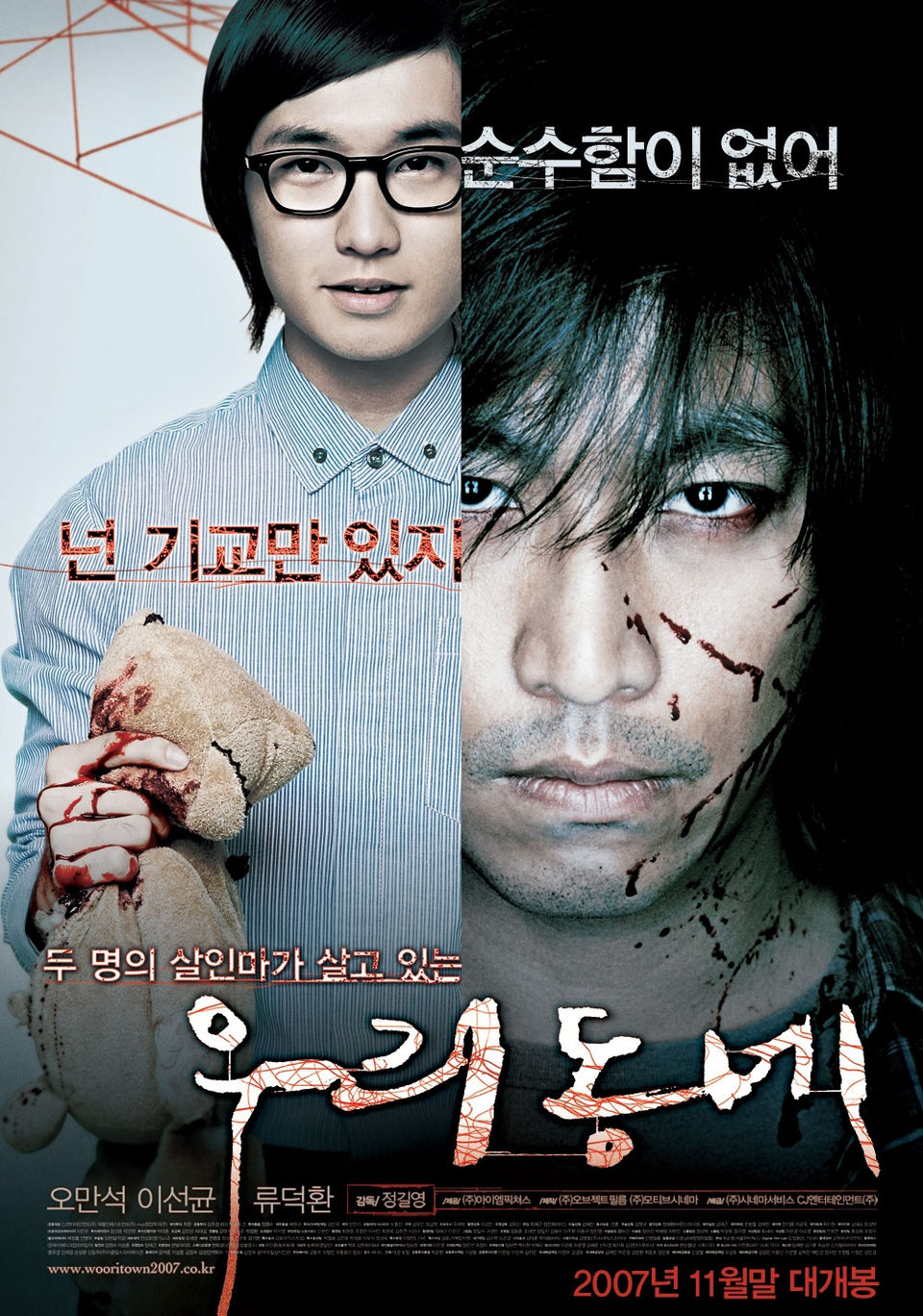 Poster of Our Town - Corea del Sur