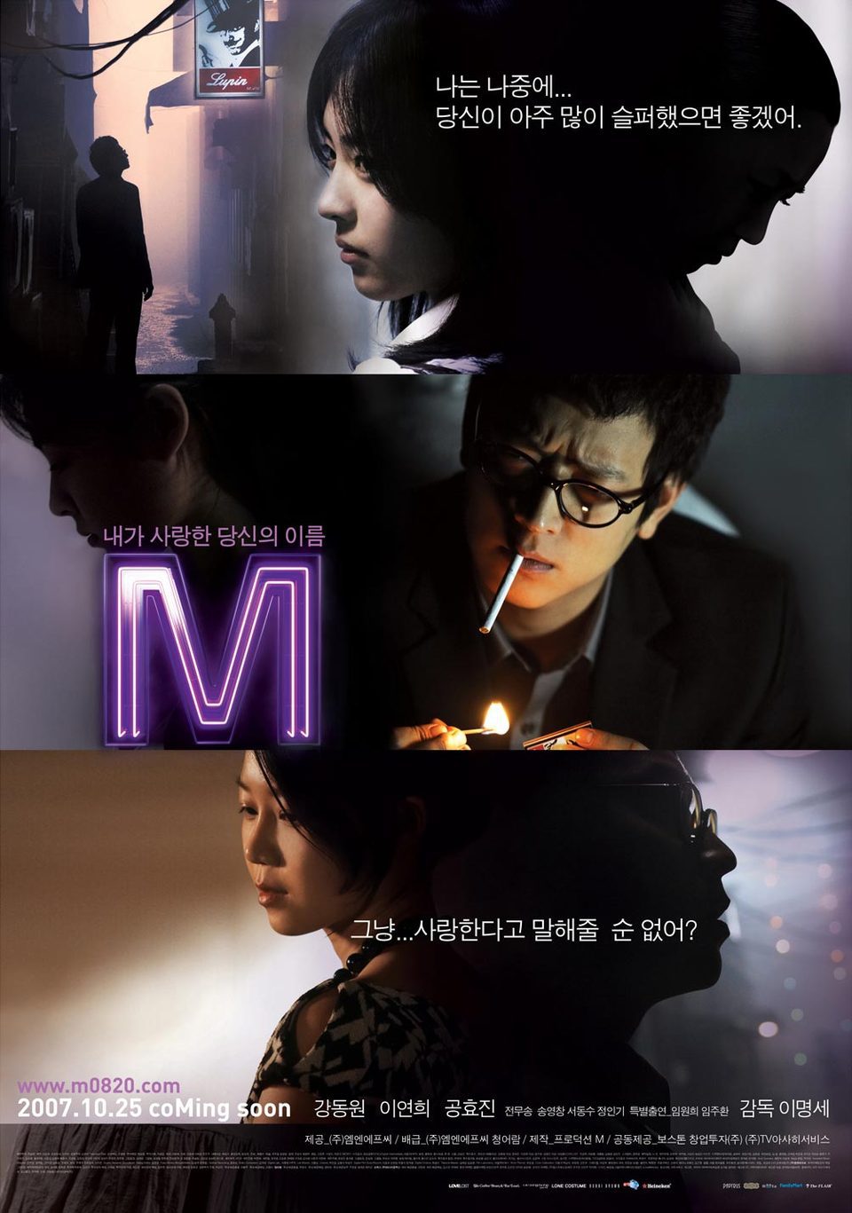 Poster of M - Corea del Sur