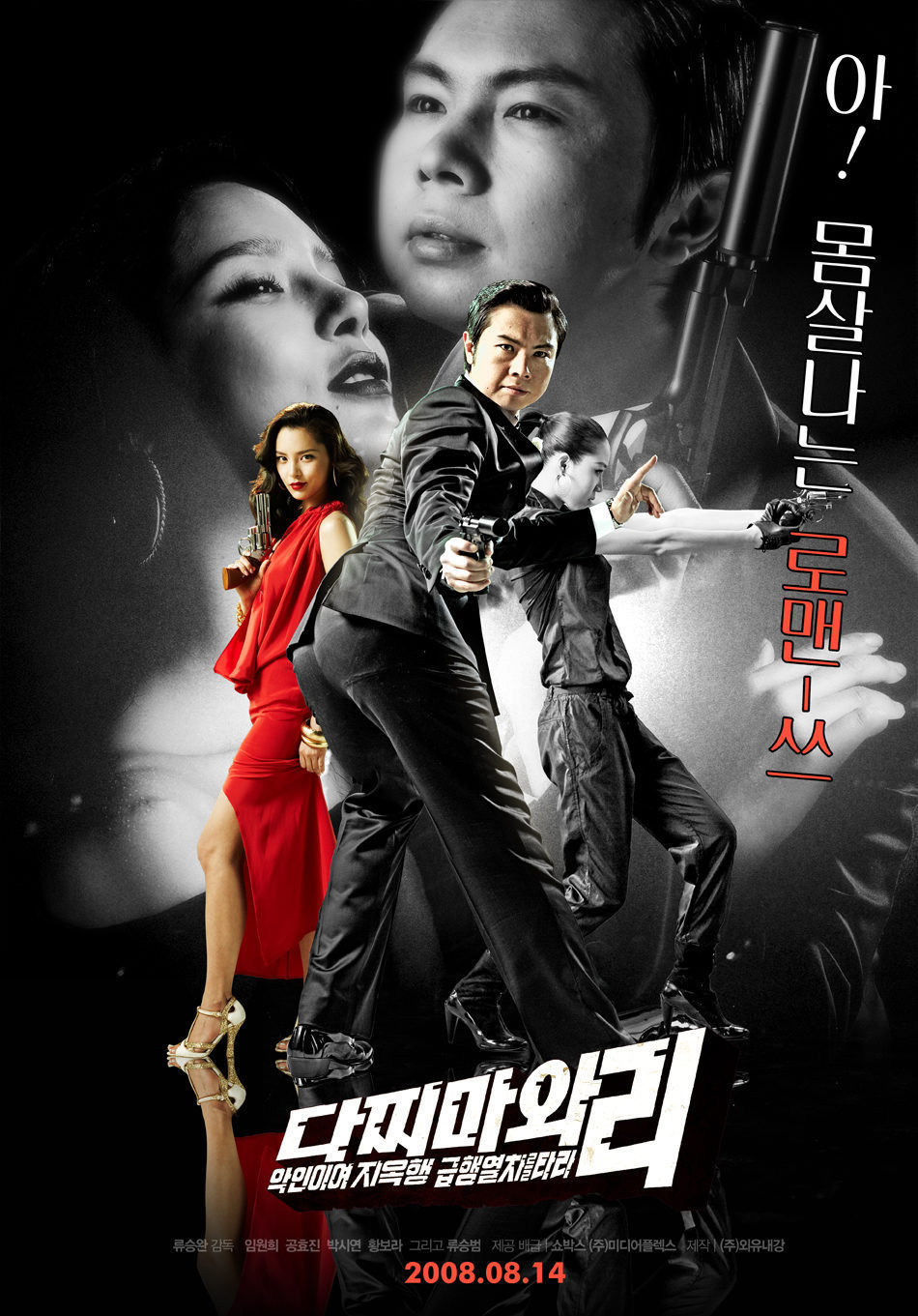 Poster of Dachimawa Lee - Corea del Sur