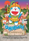 Poster Doraemon y el imperio maya