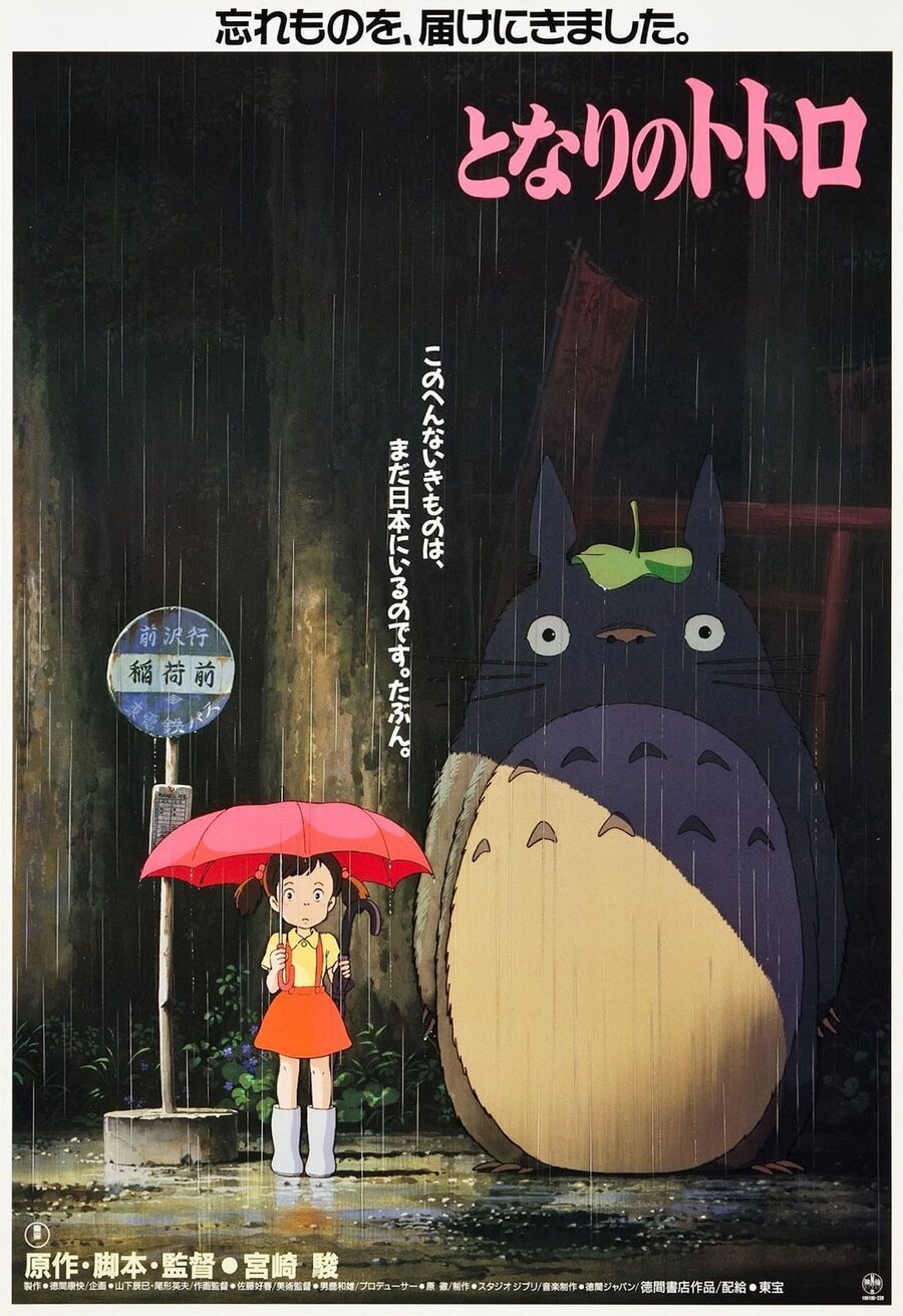 Poster of My Neighbour Totoro - Japón