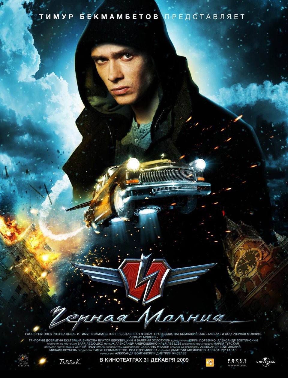 Poster of Black Lightning - Rusia