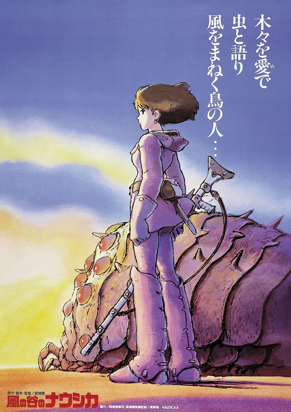 Poster of Nausicaä of the Valley of the Wind - Japón