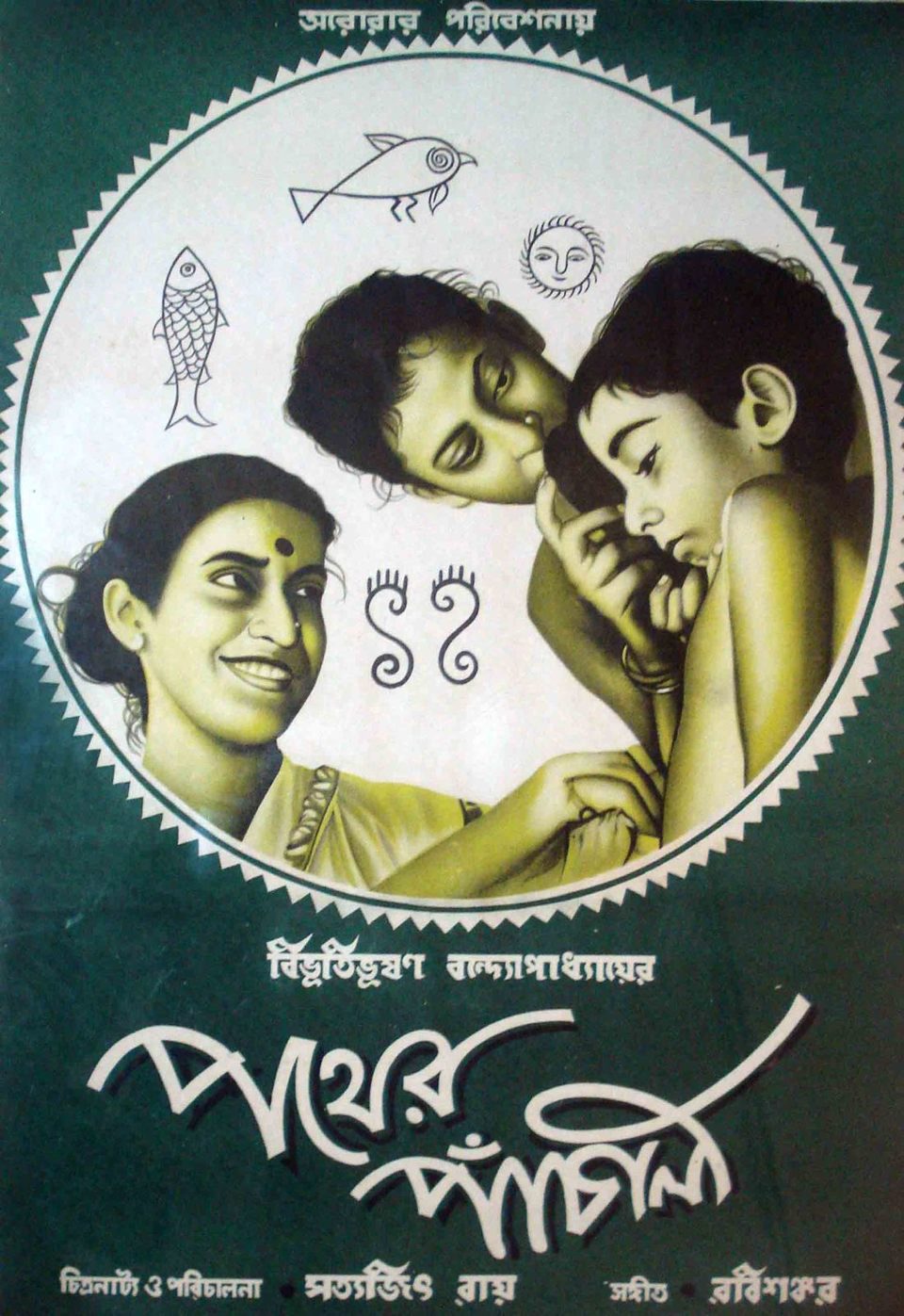 Poster of Song of the Little Road - India