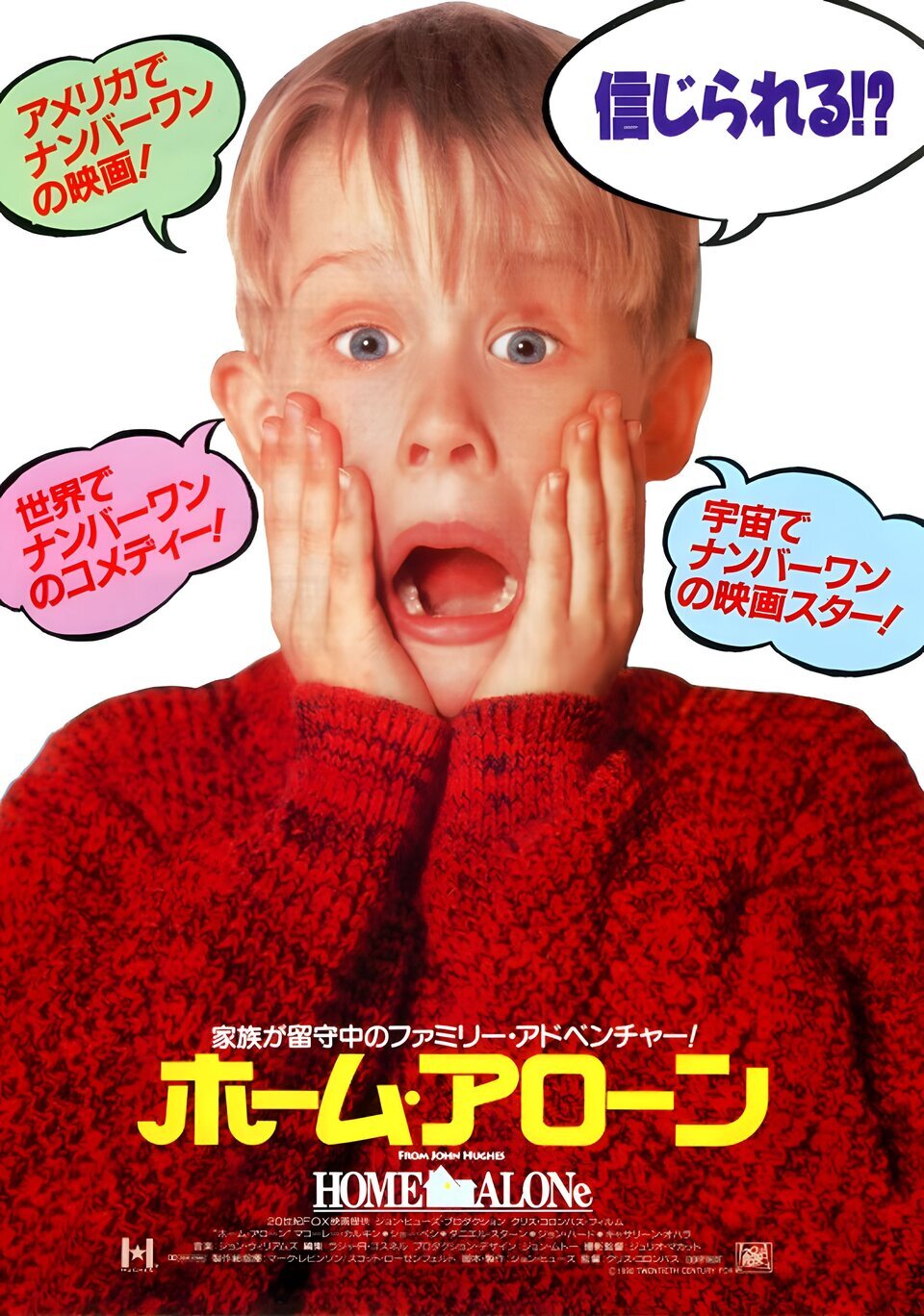 Poster of Home Alone - Japón