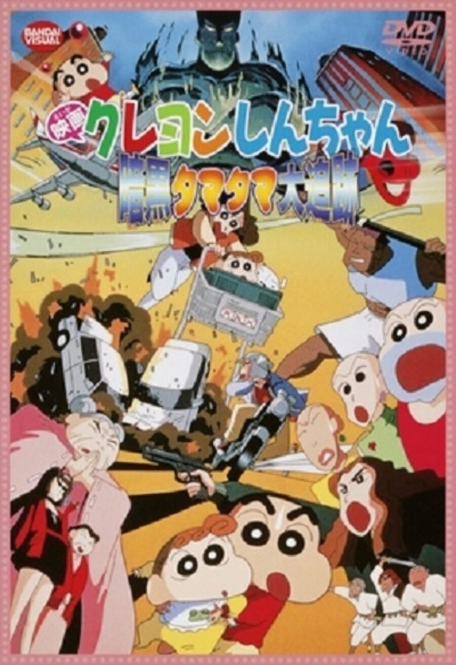 Poster of Crayon Shin-chan ankoku tamatama daitsuiseki - Japón