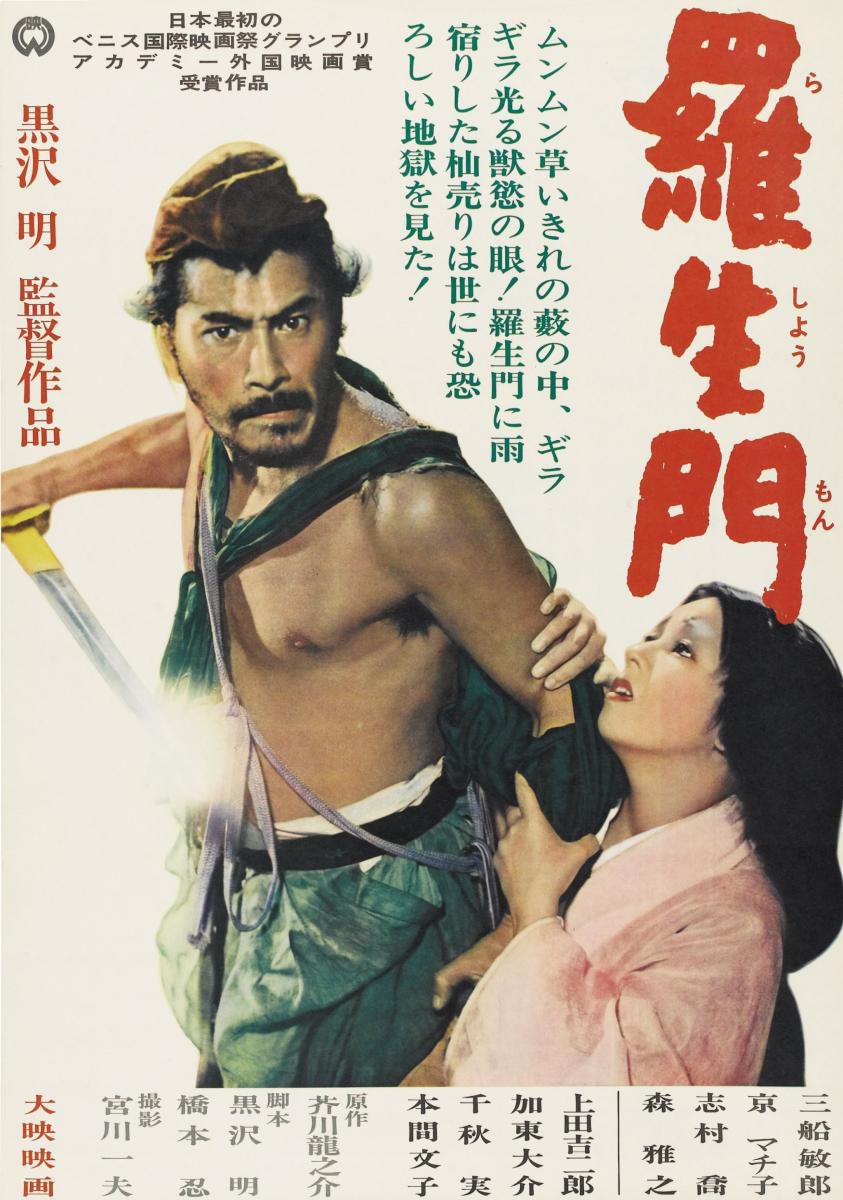 Poster of Rashomon - Japón