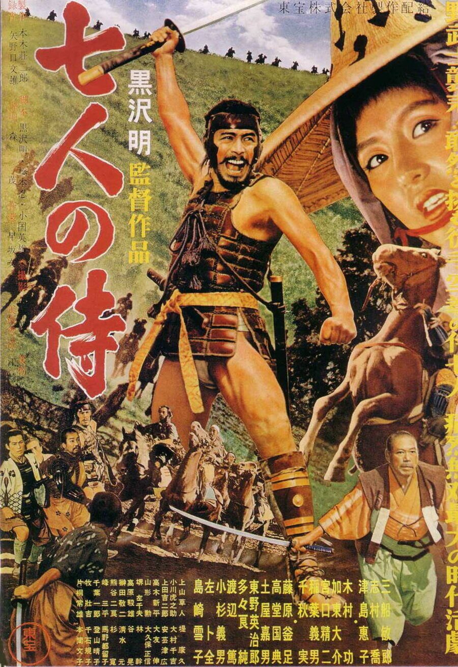 Poster of Seven Samurai - Japón
