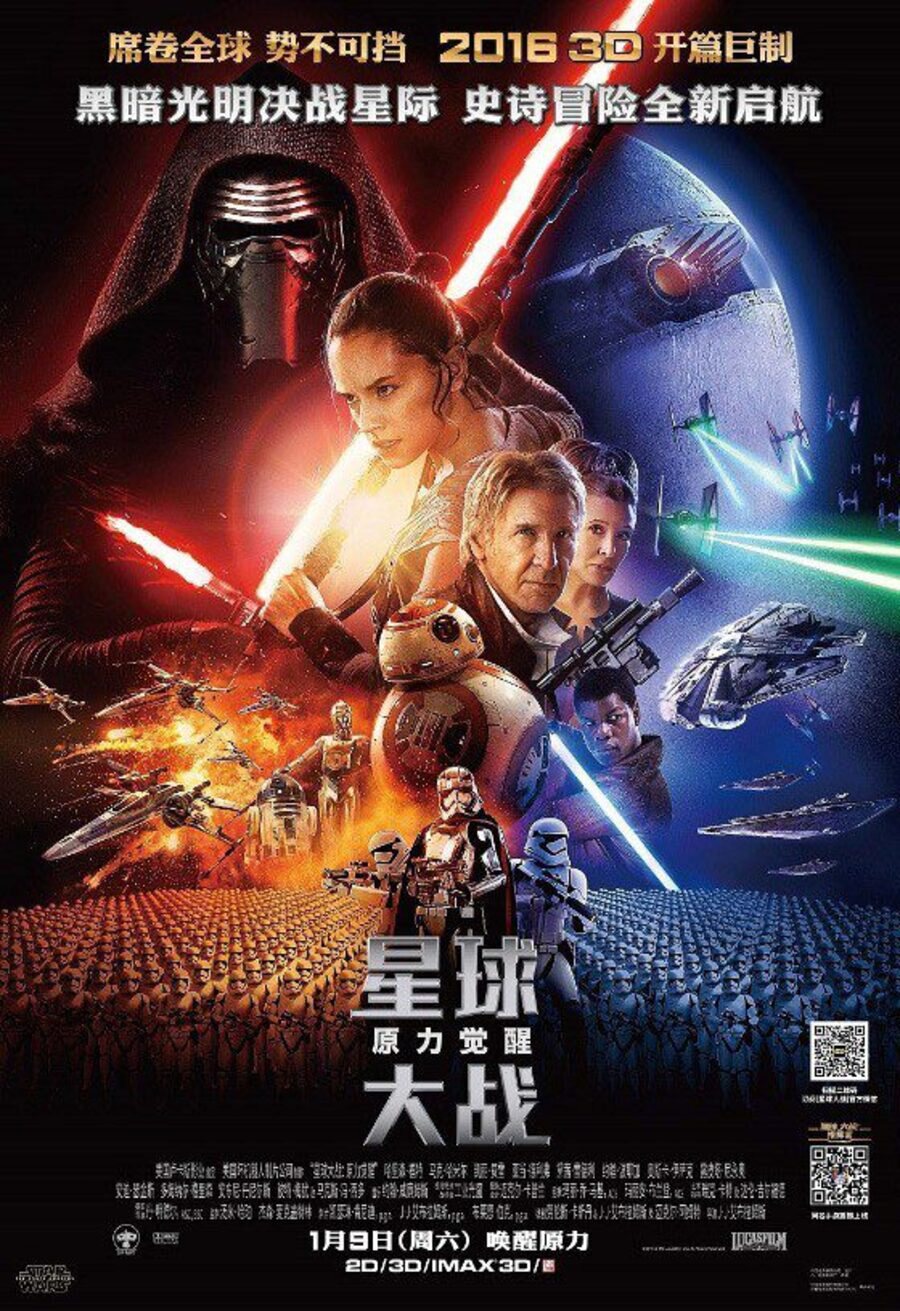 Poster of Star Wars: Episode VII - The Force Awakens - China
