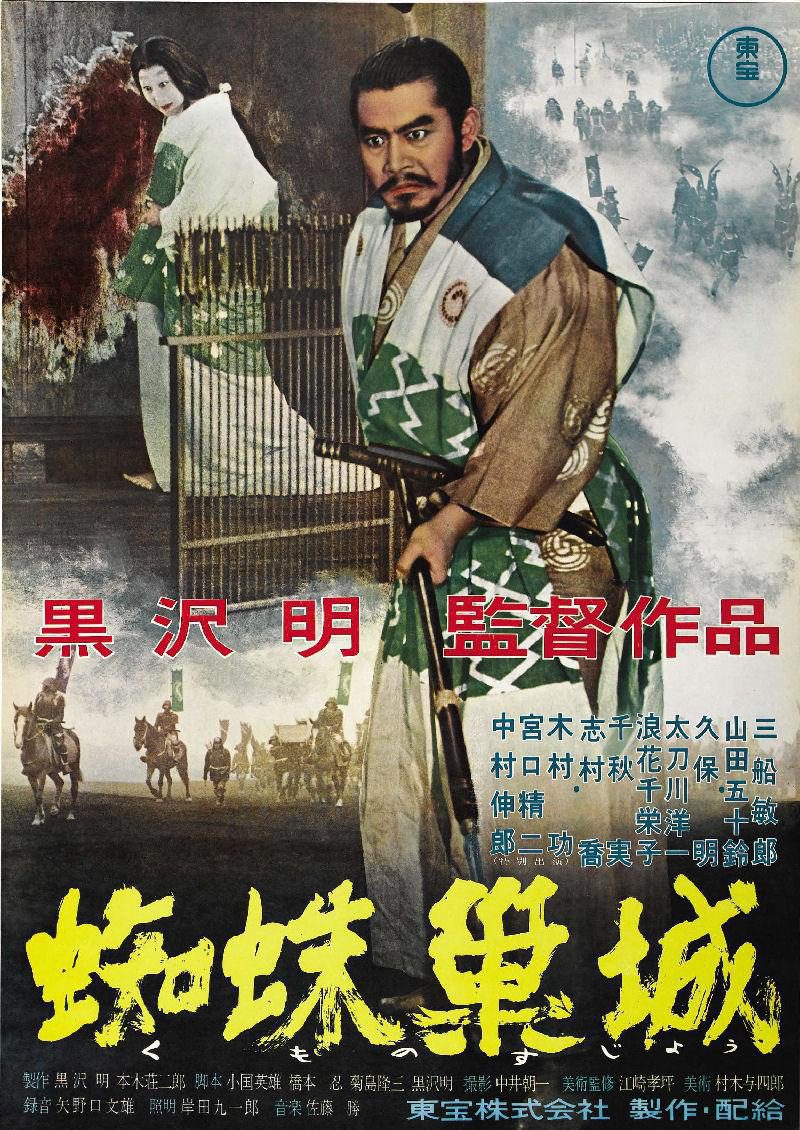 Poster of Throne of Blood - Japón