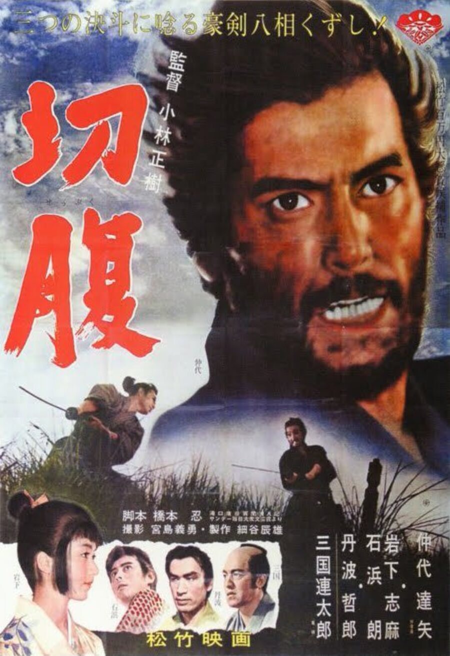 Poster of Harakiri - Japón