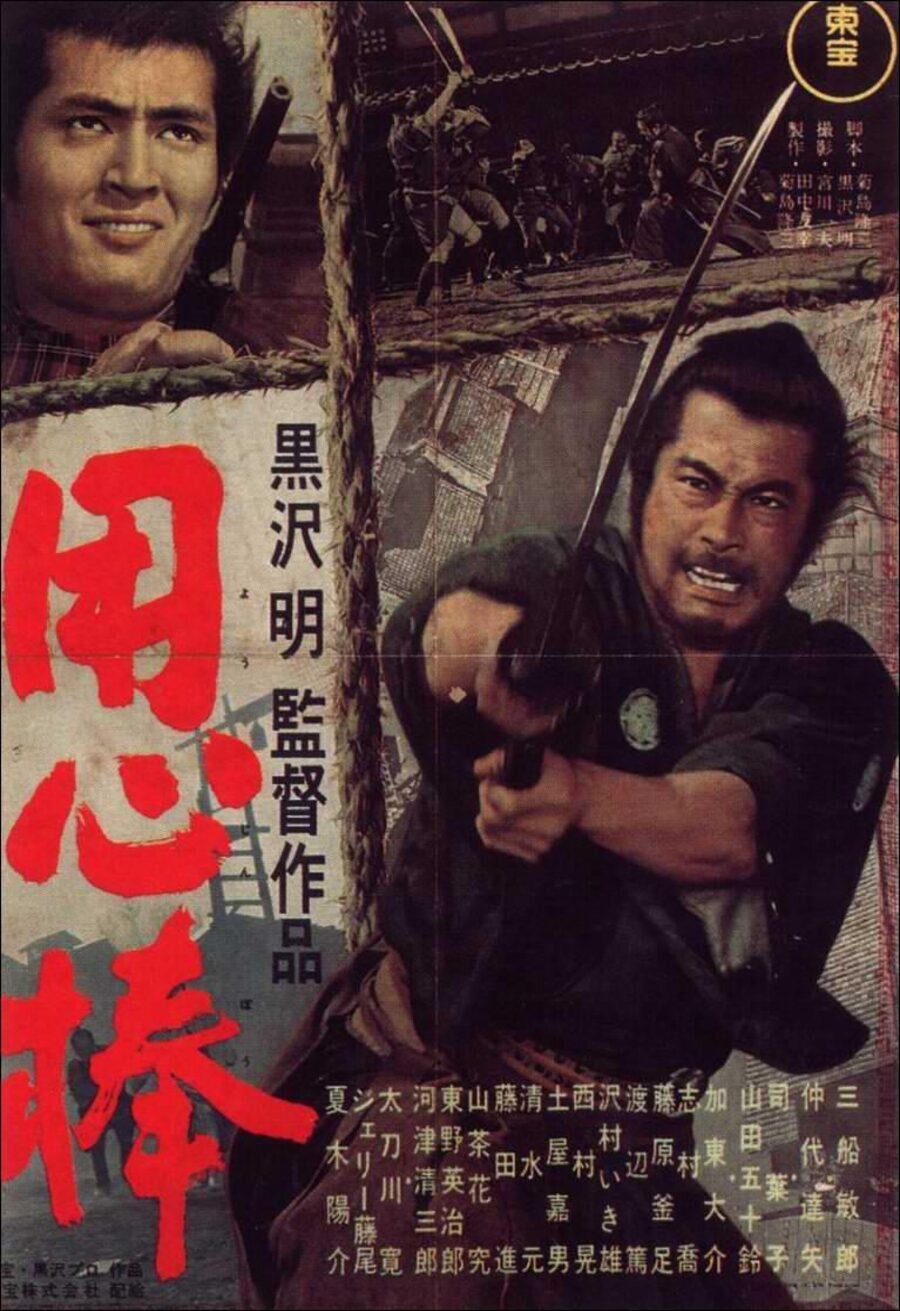 Poster of Yojimbo - Japón