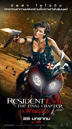 Resident Evil: the final chapter