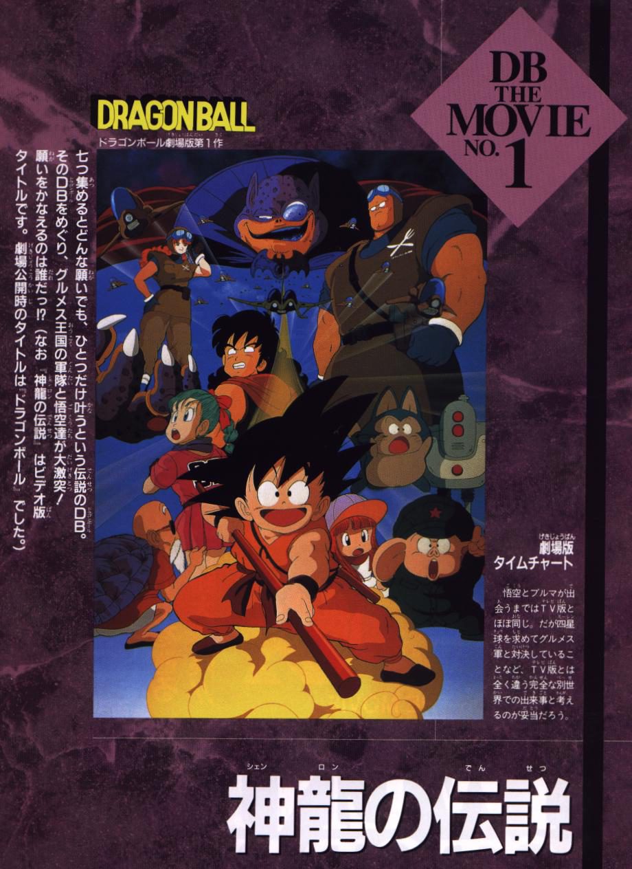 Poster of Dragon Ball: The Legend of Shenron - Japón