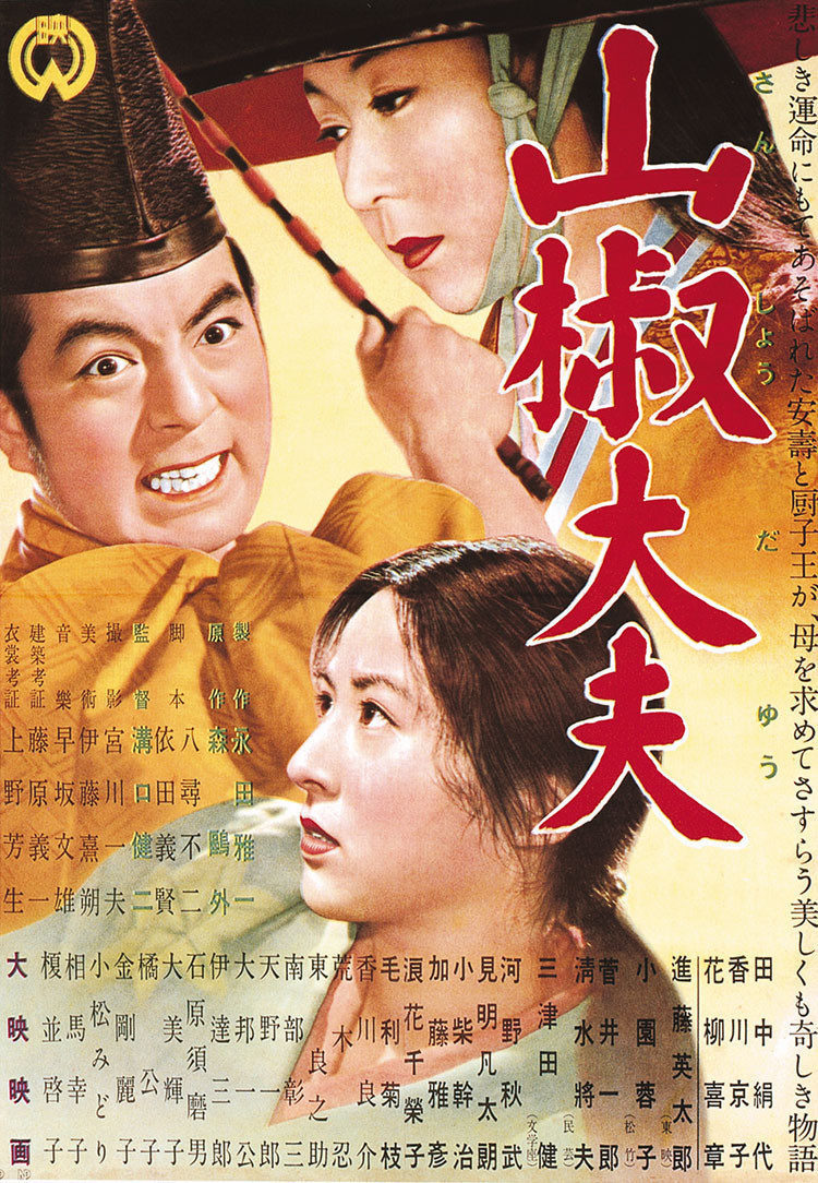 Poster of Sansho the Bailiff - Japón