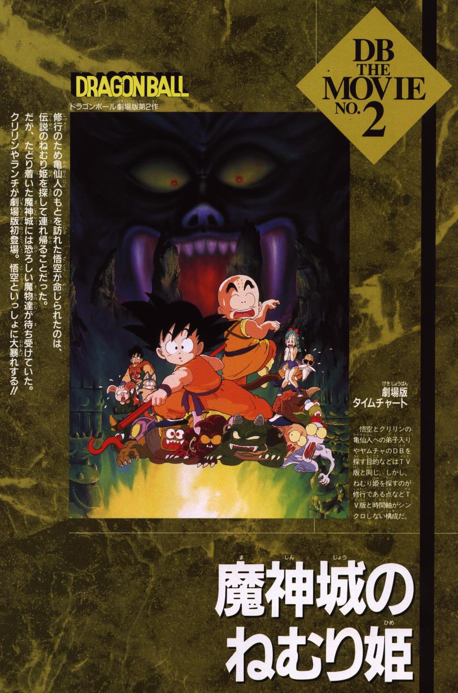 Poster of Dragon Ball: Sleeping Princess in Devil's Castle - EEUU