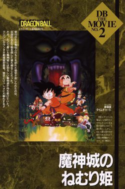 Poster Dragon Ball: Sleeping Princess in Devil's Castle