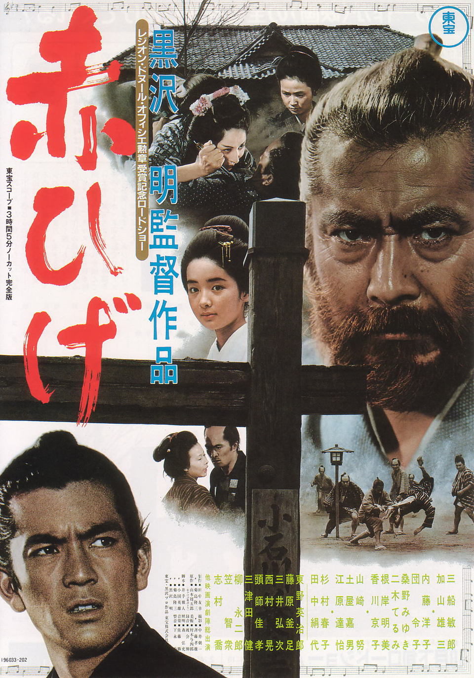 Poster of Red Beard - Japón