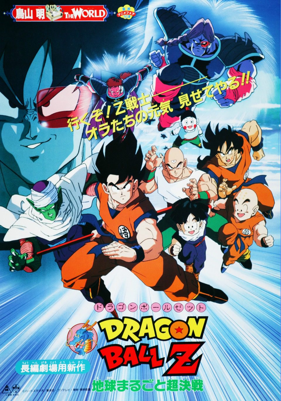 Poster of Dragon Ball Z: The Tree of Might - Japón