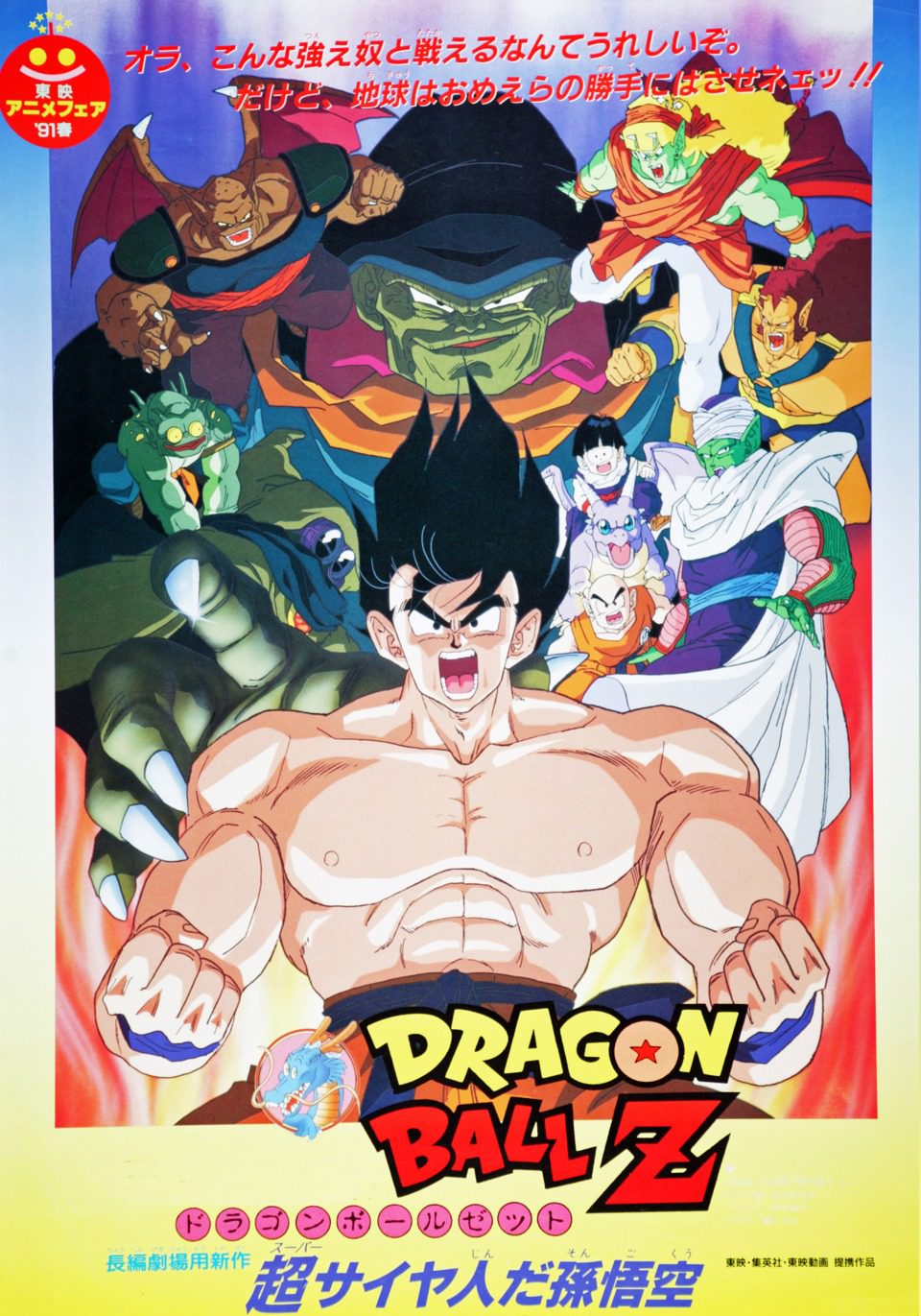 Poster of Dragon Ball: Lord Slug - Japón