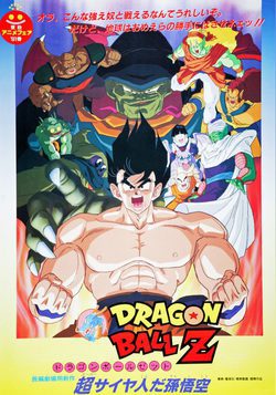 Poster Dragon Ball: Lord Slug