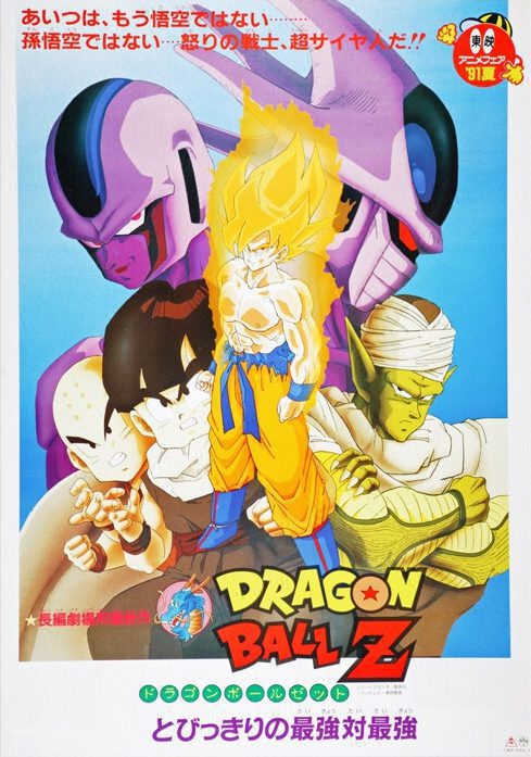 Poster of Dragon Ball: Cooler's Revenge - Japón
