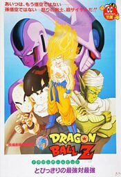 Dragon Ball: Cooler's Revenge