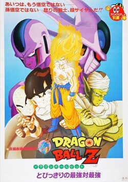 Poster Dragon Ball: Cooler's Revenge