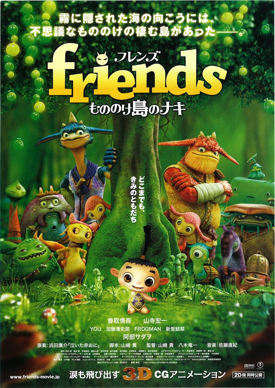 Poster of Friends: Naki on the Monster Island - Japón