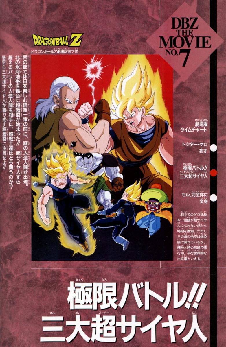 Poster of Dragon Ball Z: Super Android 13 - Japón