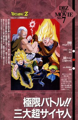 Poster Dragon Ball Z: Super Android 13