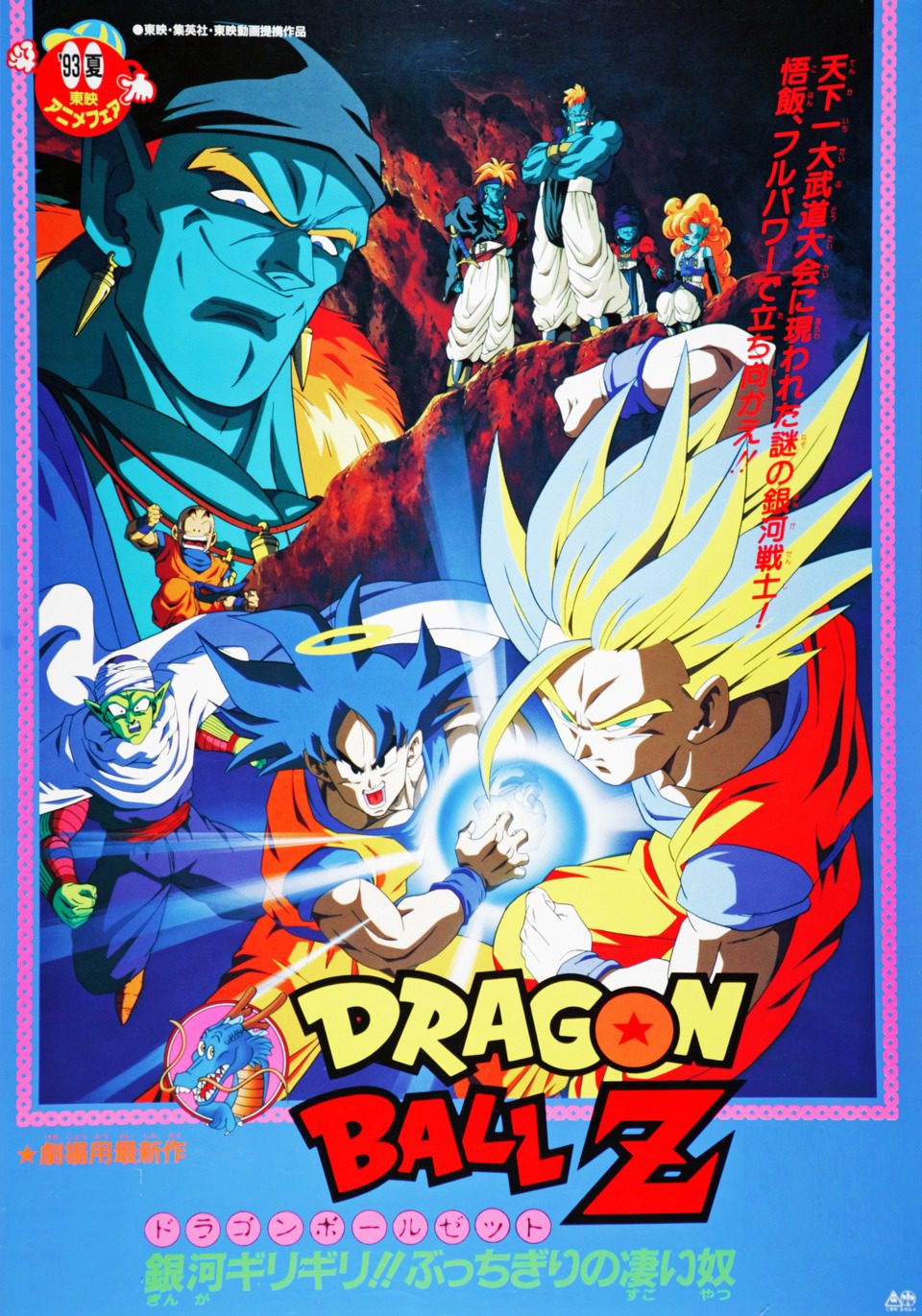 Poster of Dragon Ball Z: Bojack Unbound - Estados Unidos